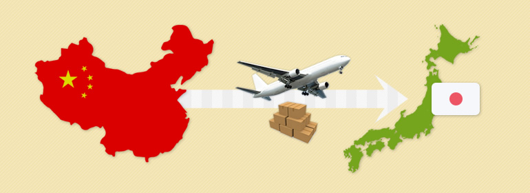 国際配送料(中国から日本)